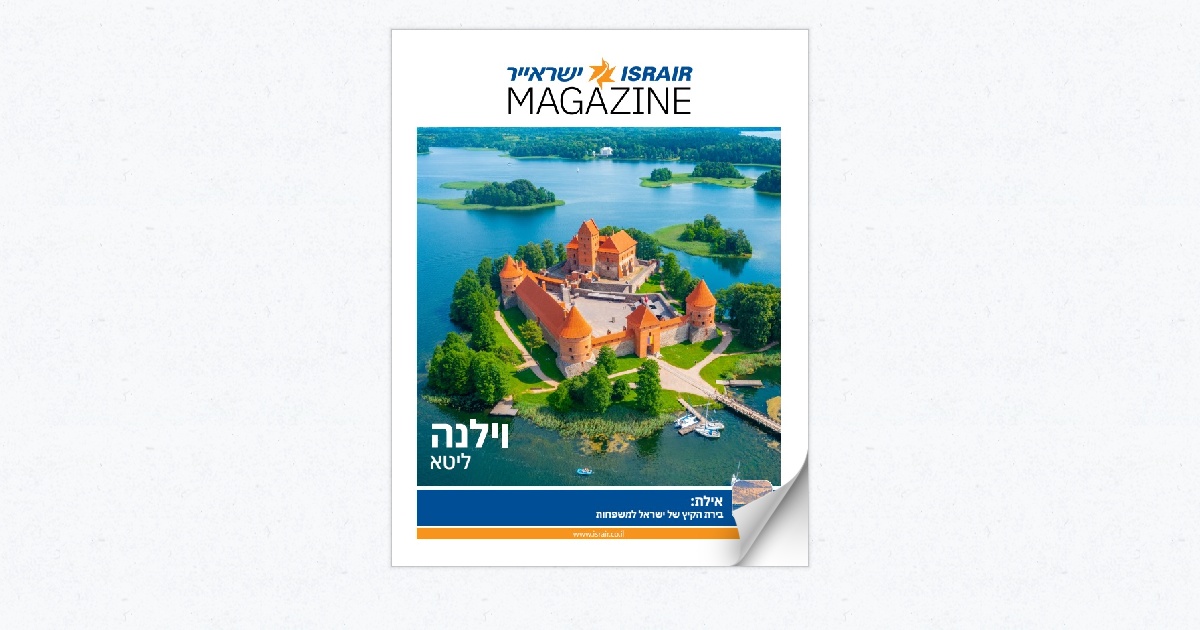 Israir Magazine - Spring-Summer 2025
