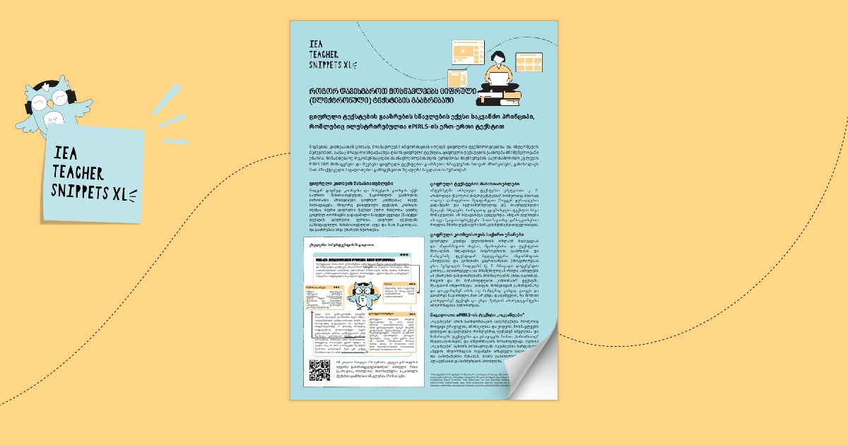 How to Help Students Comprehend Digital Texts-GE