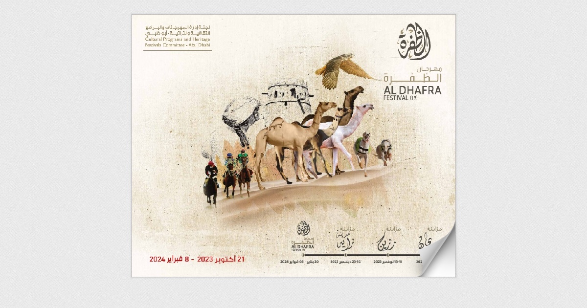مهرجان الظفرة 17 - Page 41